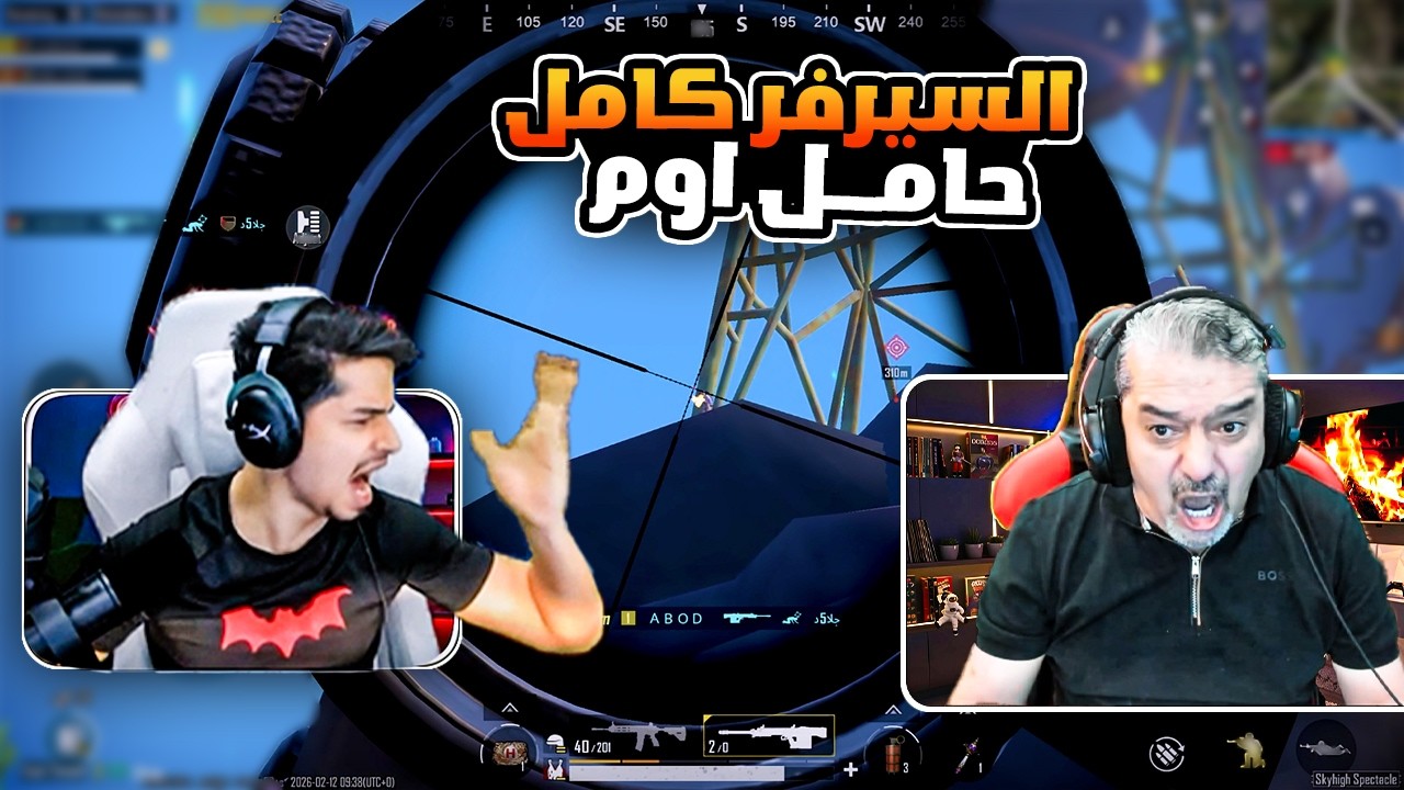 عبود يجلد السيرفر وينصدم من اخر ثلاث سكوادات حاملين اووم