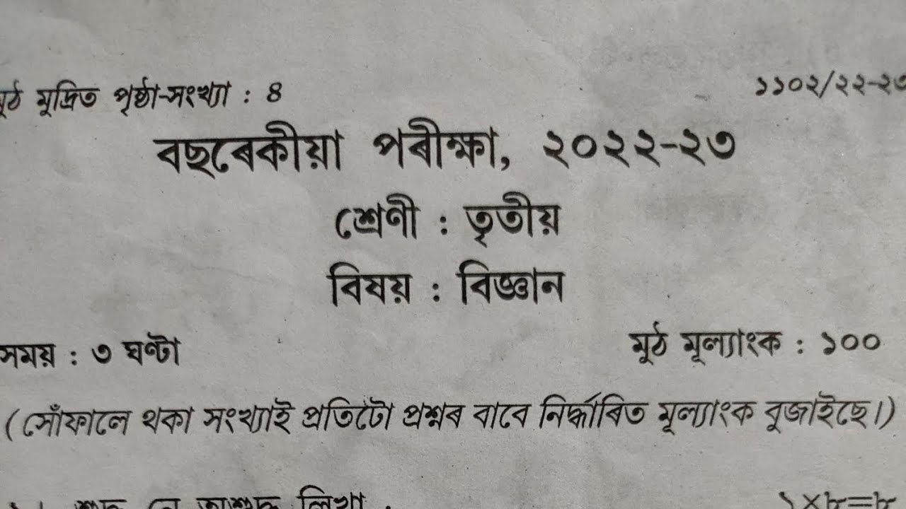 Class 3/Science/Annual Exam/Previous paper/Questions Answers #youtube #science #annual #class3