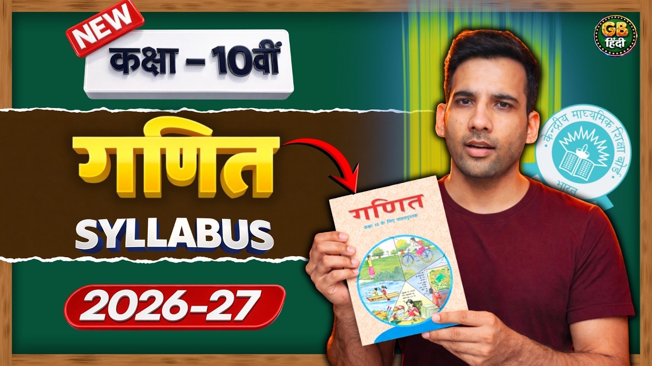 Class 10 Maths CBSE Syllabus 2026-27 (Hindi Medium)