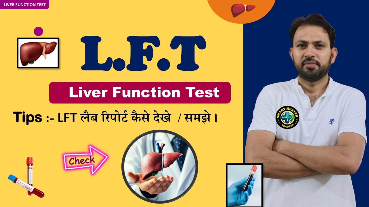 Liver function test in hindi | lft test in hindi | lft test report kaise dekhe