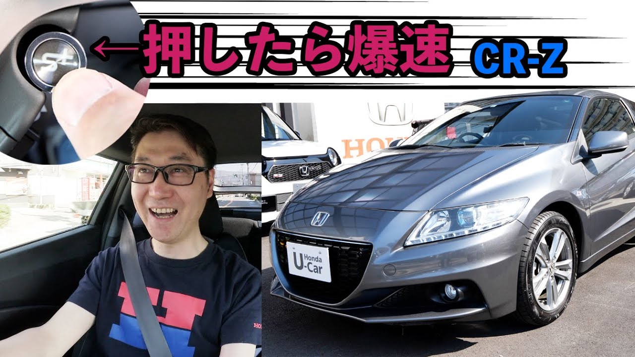 【売約済み】99万円で買えるスポーツカー「Honda CR-Z」