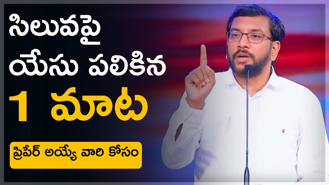 Jesus 1st Word on Cross Telugu || సిలువలో యేసు పలికిన 1 వ మాట || John Wesly Garu