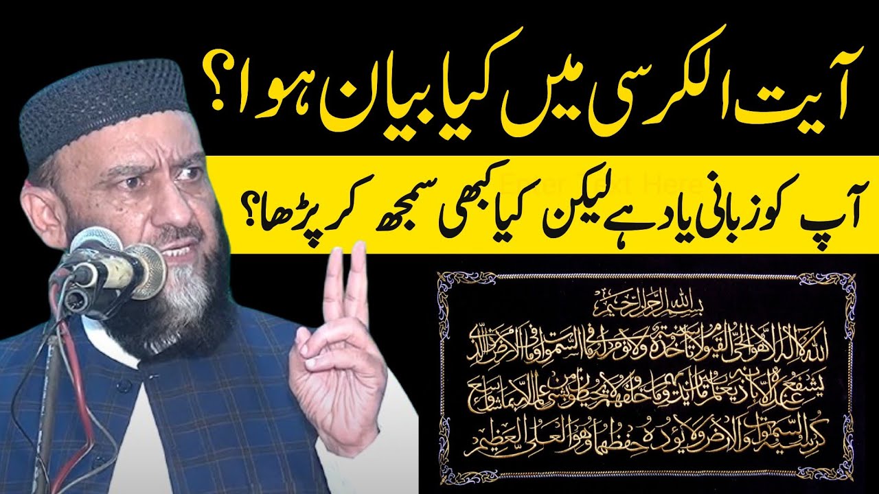 Ayat Ul kursi Main Kiya Bayan Huwa Hai? - Allama Attaullah Bandyalvi