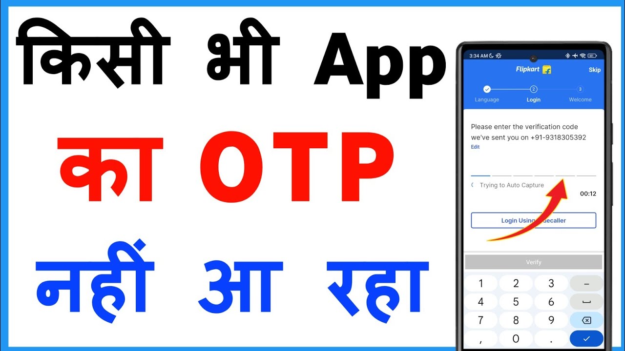 Kisi Bhi App Me OTP Nahi Aa Raha Hai | OTP Nahi Aa Raha Hai Kya Kare