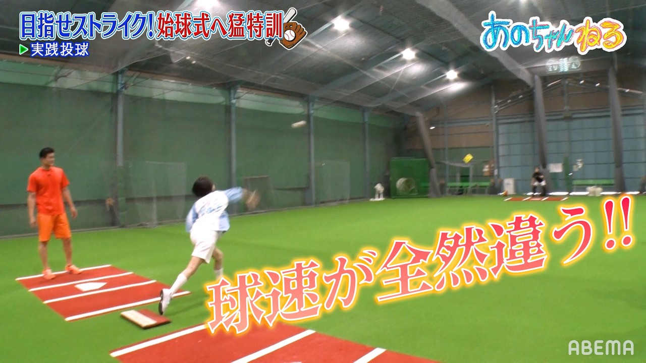 【あの×ティモンディ高岸】猛特訓でピッチングの才能開花！｜#あのちゃんねる #ABEMA で最新話無料配信中！