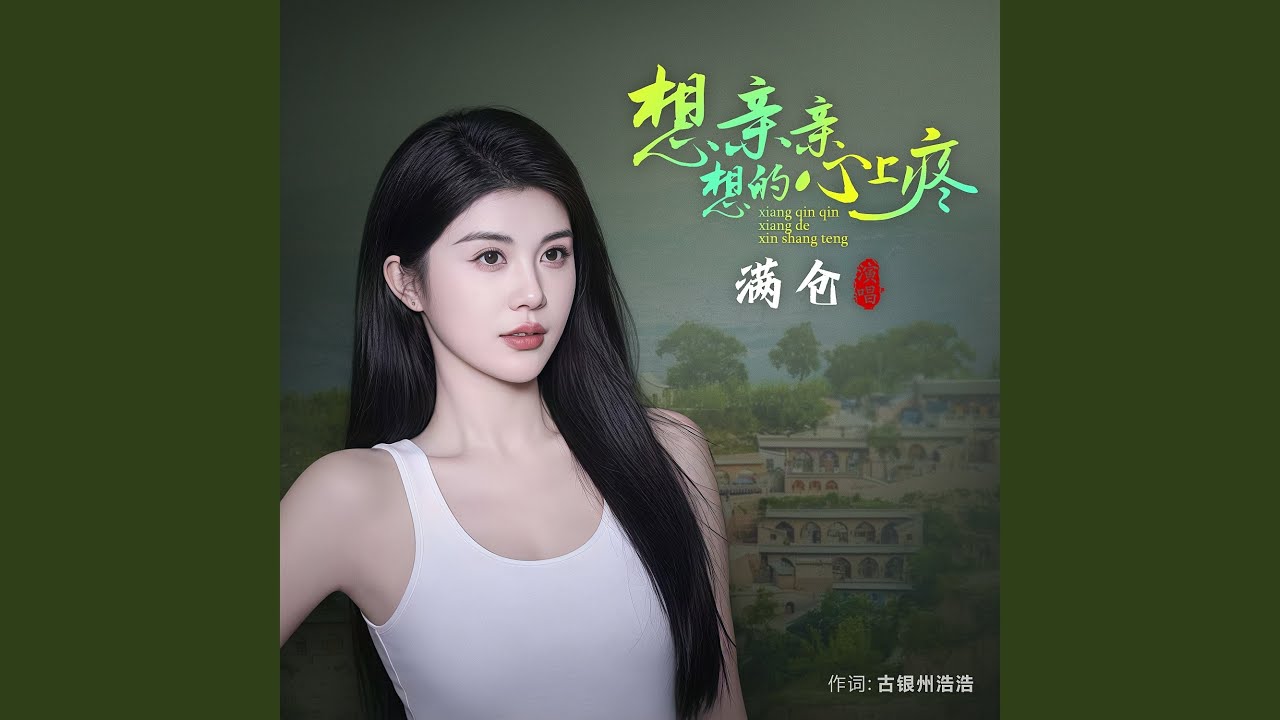 想亲亲想的心上疼
