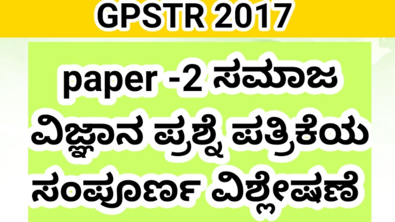 GPSTR 2017 question paper analysis Class -3