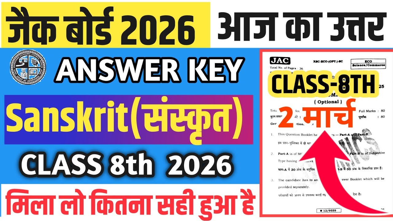 Class 8th 2 March Sanskrit Answer key| Sanskritik answer key class 8th 02 March 2026|Sanskrit answer
