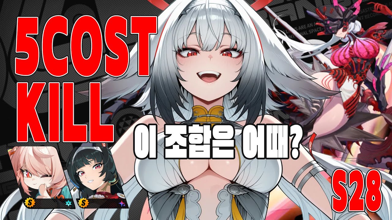 빛나는 있는 데 다이아린이 없다면 이 조합 어떠세요? 만능의 아스트라..!ㅣ젠레스 존 제로 - 시즌 28  M0W1 엽빛나 / M0W1 자오 / M1[꽝꽝이W5] 아스트라 모독자