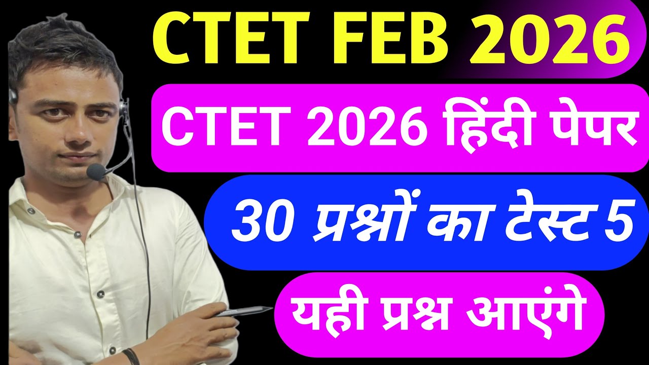 Ctet Feb 2026 l Ctet CDP Mock Test 05 l Ctet previous year questions l Ctet paper 2 l CTET Exam