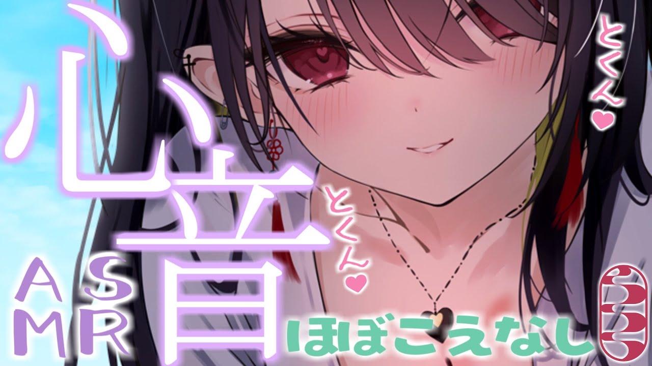 【 ASMR / 環境音あり 】片耳ずつ心音（お腹の音も鳴るかも）添い寝ASMR♡【 周章うつつ / drop 】