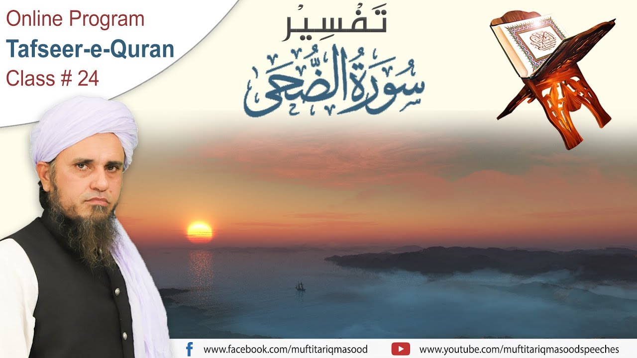 Tafseer-e-Quran Class # 24 | Mufti Tariq Masood Speeches 🕋