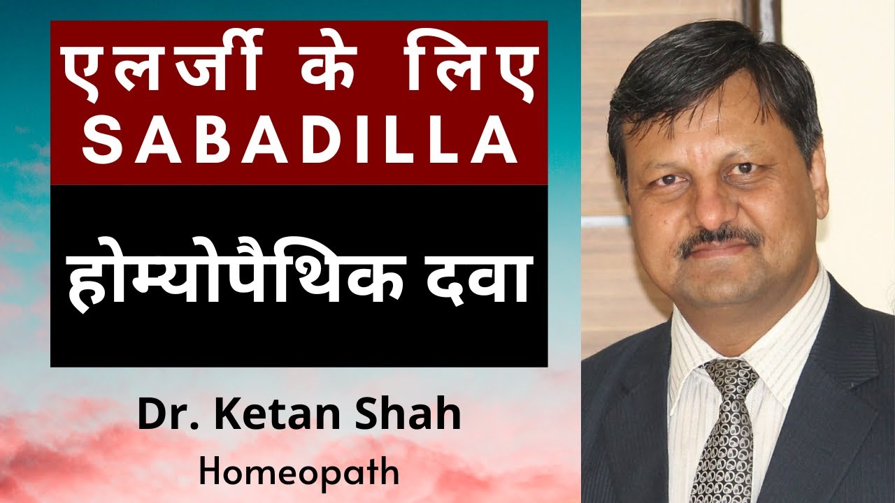 Sabadilla | एलर्जी के लिए | Homeoapthic Medicine | Hindi |