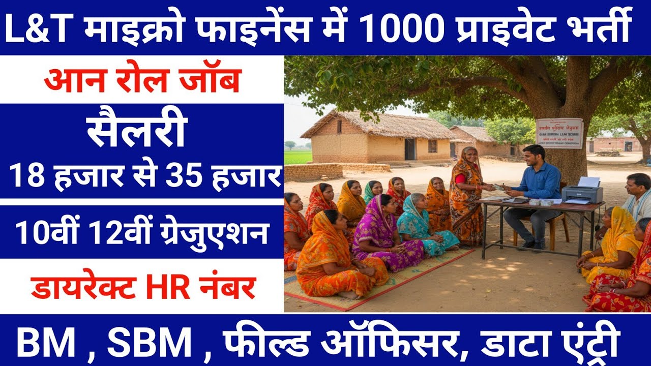 L&T micro finance recruitment | L&T micro finance job vacancy 2026 | private job vacancy 2026