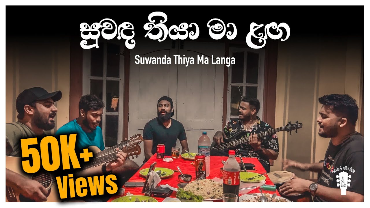 Suwanda Thiya Ma Langa | සුවඳ තියා මා ළඟ | Sinhala Live Cover
