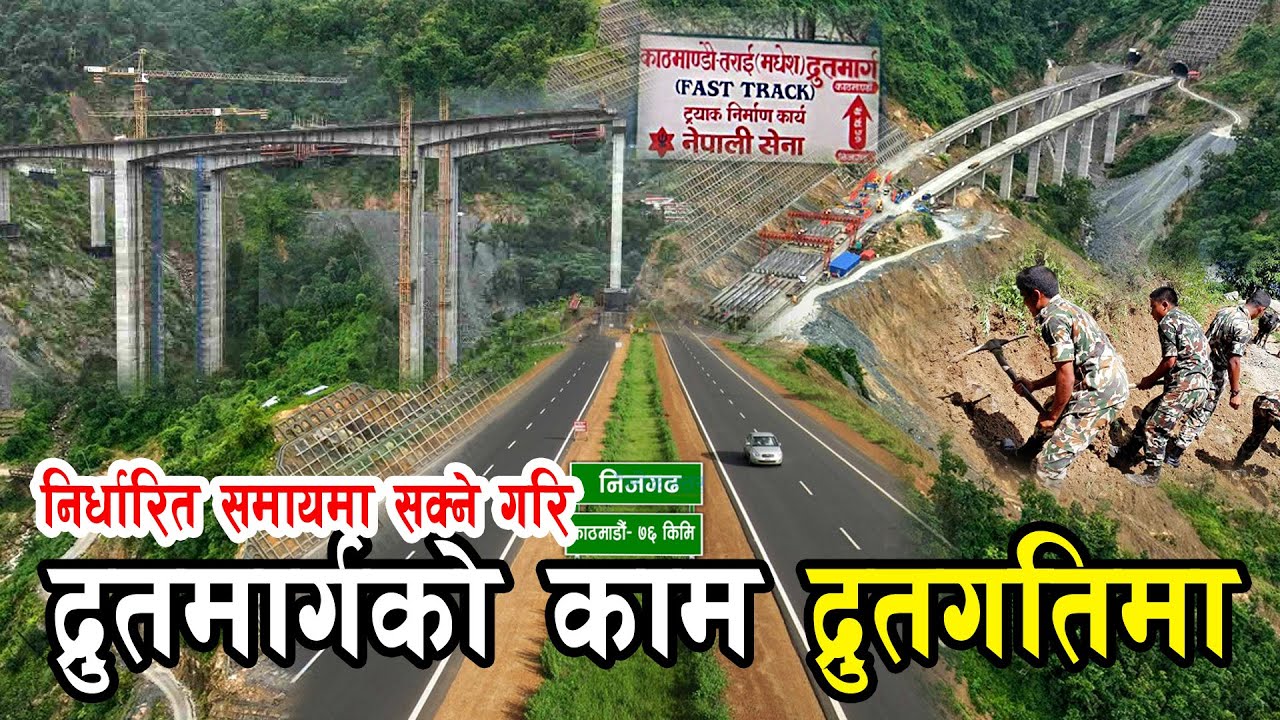 सलाम नेपालि सेनालाई, यसरी बन्दैछ-सुरुङ्गै सुरुङ्ग र धरहरा भन्दा अग्ला पुल सहितको फास्ट ट्रयाक