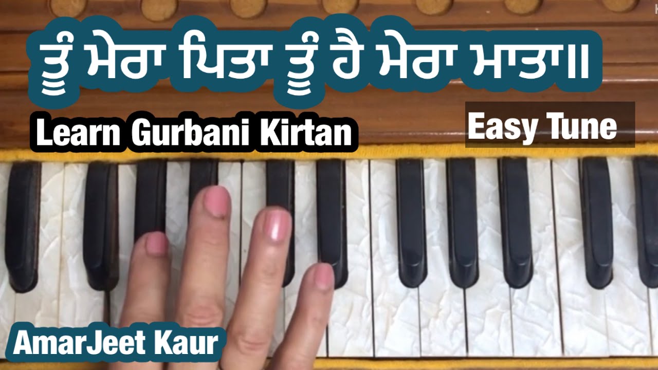 05/ਤੂੰ ਮੇਰਾ ਪਿਤਾ ਤੂੰ ਹੈ ਮੇਰਾ ਮਾਤਾ॥ਸ਼ਬਦ ਸਿੱਖੋ॥#learning #kirtan #ytvideo #shabadkirtan #harmonium