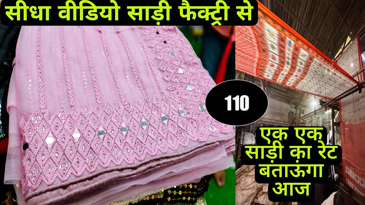 1 हज़ार वाली साड़ी ।मात्र 60 ₹ से । New Saree Design 2023, Designer Saree, Saree Wholesale Surat