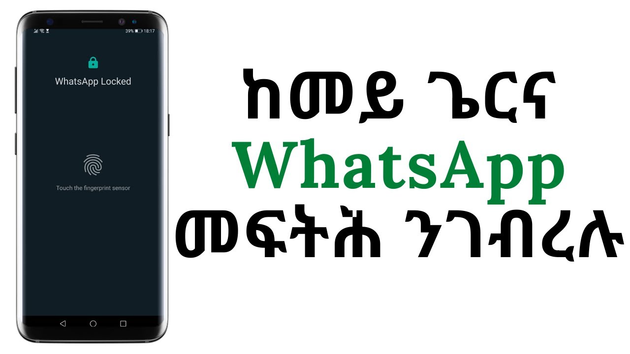 ዋትስ ኣፕ Fingerprint  መፍትሕ  ከመይ ጌርና ንግብረሉ How To Enable Fingerprint  Lock on WhatsApp in 2020.