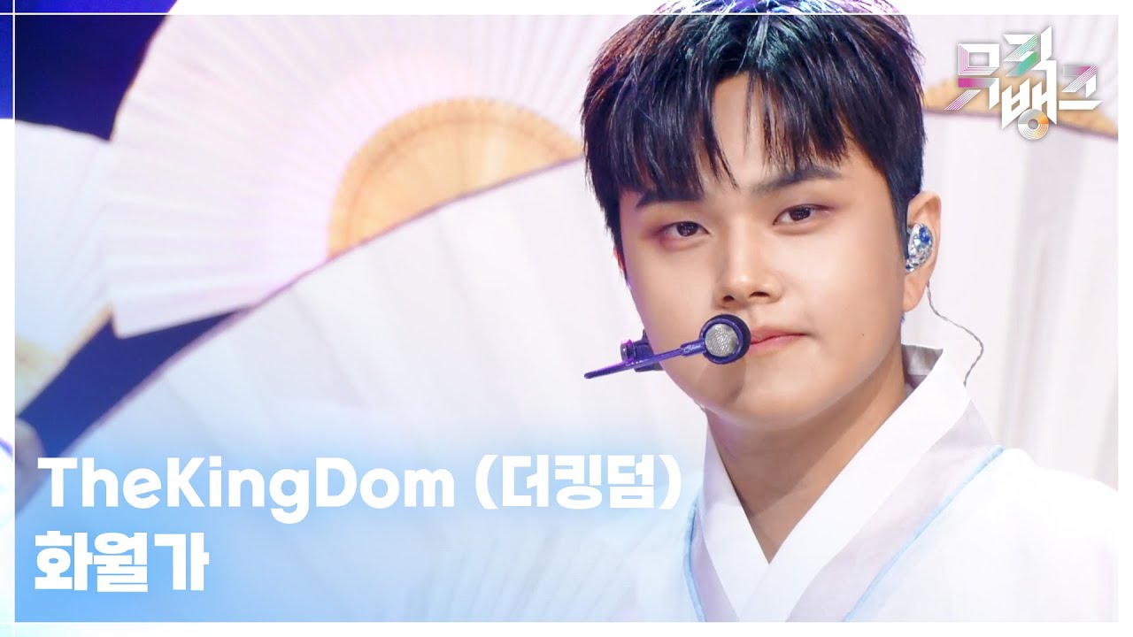 화월가 - TheKingDom (더킹덤) [뮤직뱅크/Music Bank] | KBS 250926 방송