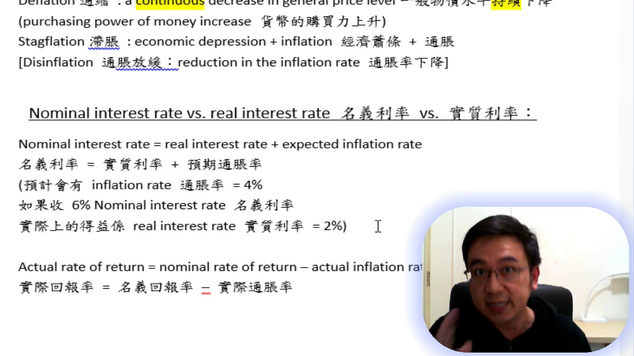 Herman Yeung - DSE Econ Measure of Economic Perf 經濟量度 F9 - Inflation, CPI, Deflator 通脹、消費物價指數、平減指數