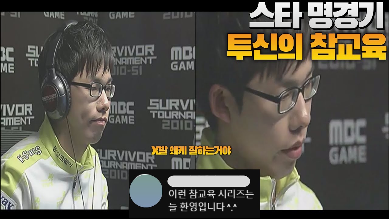 스타 명경기-투신 박성준의 참교육 (July vs IamMang)