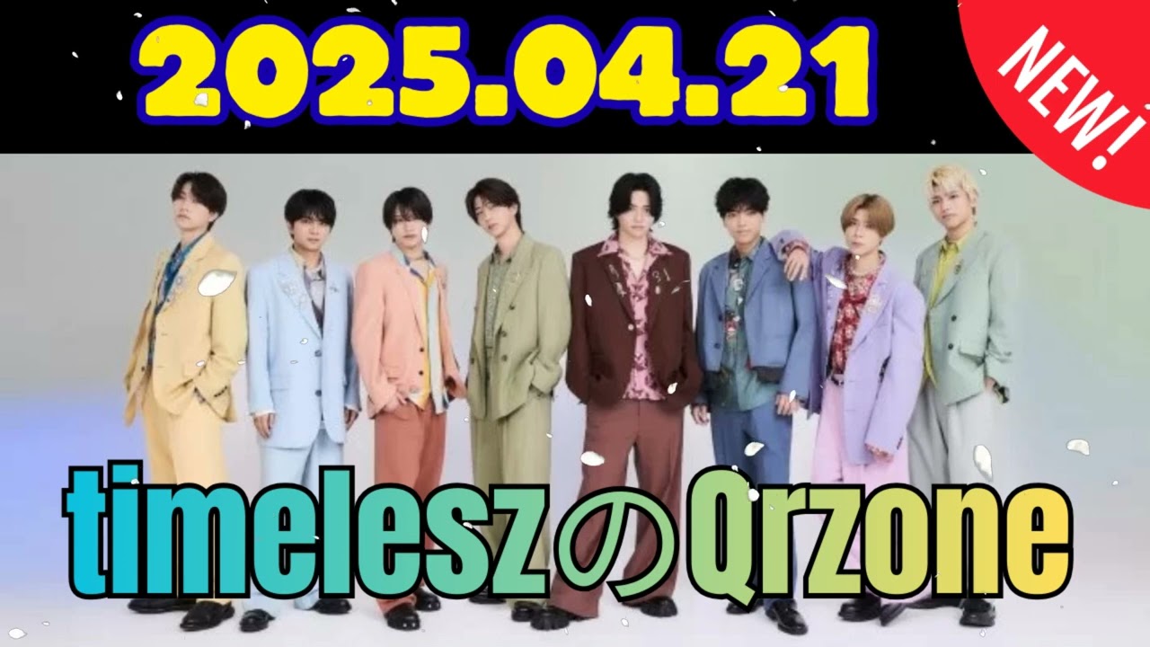timeleszのQrzone 2025年04月21日.原嘉孝 くん橋本将生 くん篠塚大輝 くん