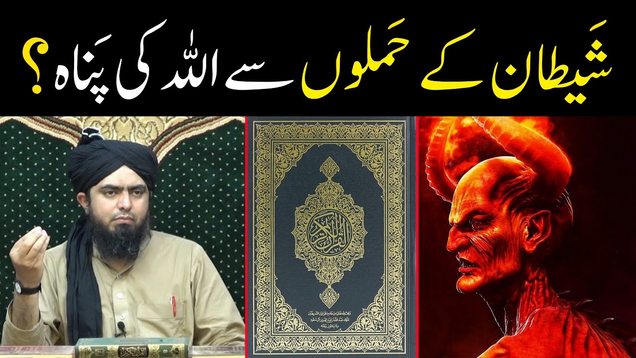 Shaitan ke Hamle se Bachne ke liye ALLAH ki Panah me aane ka Tarika | By Engineer Muhammad Ali Mirza