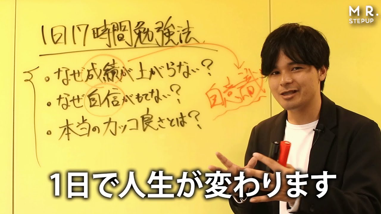 成績が激伸びする17時間勉強法