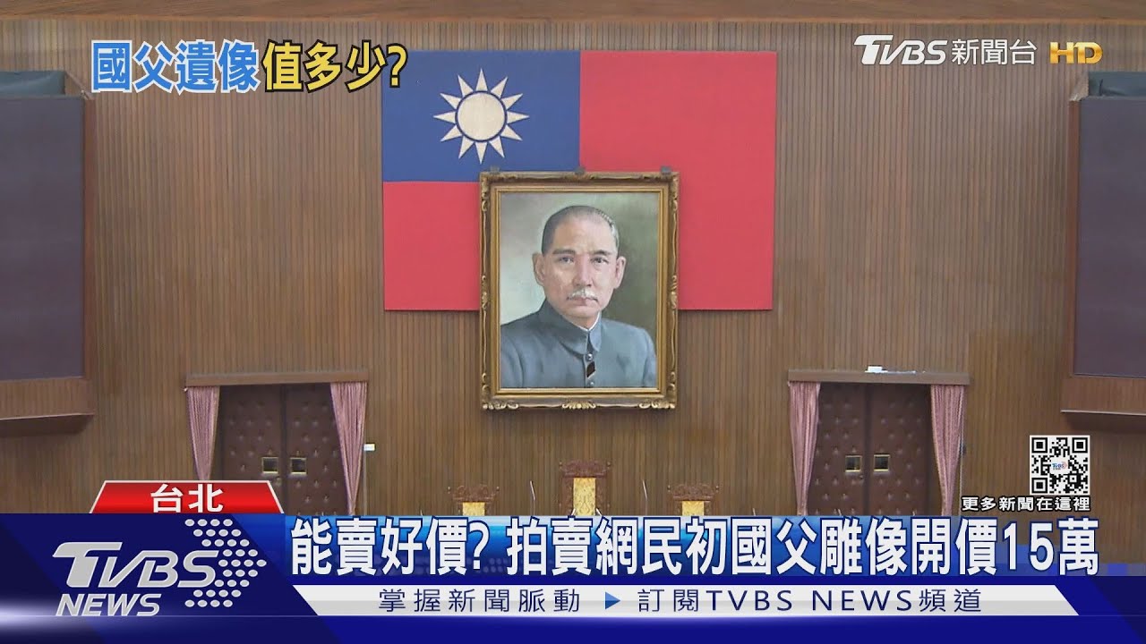 修復「破洞的國父」要百萬 綠委建請拍賣｜TVBS新聞
