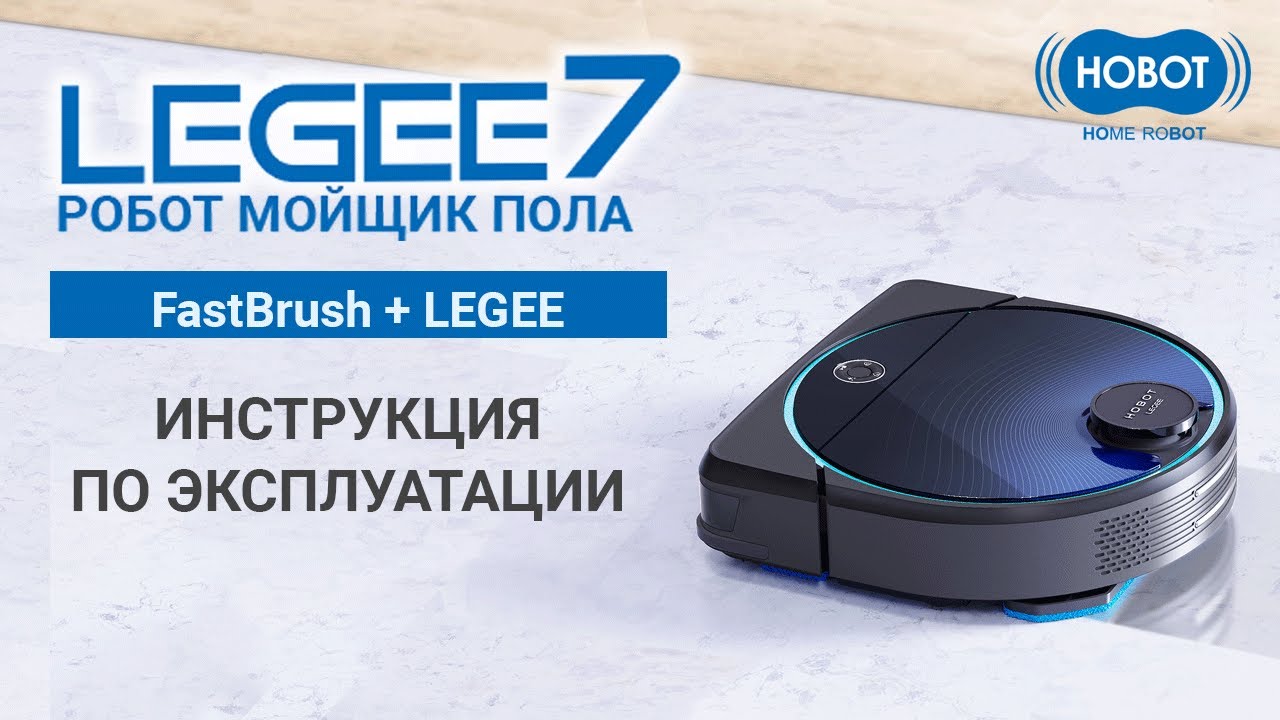 Legee-7. Инструкция по эксплуатации.