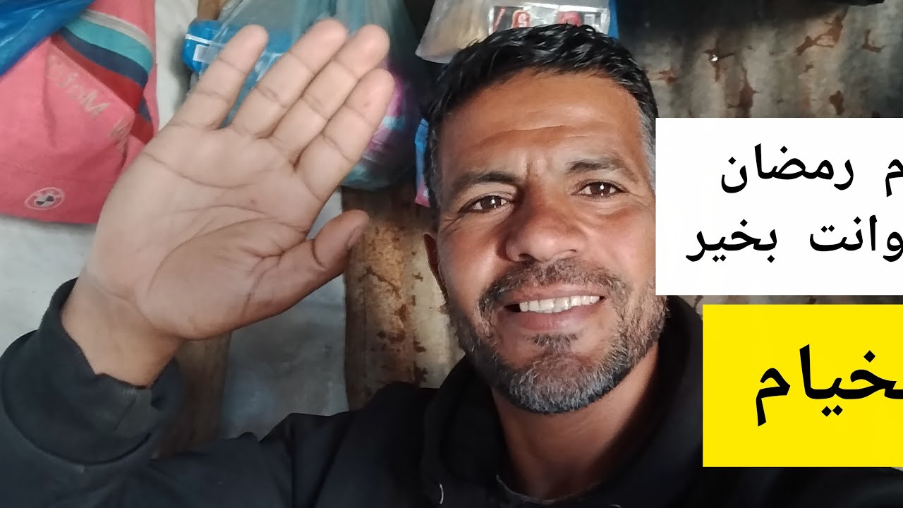 سؤال تفاعلي تعالو البث من خيام غز..ة