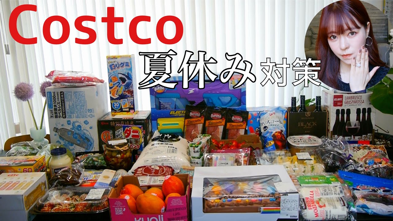 【コストコ】夏休み対策の大量購入品‼️誕生日ケーキやプレゼント、掃除系も多め【Costco53】