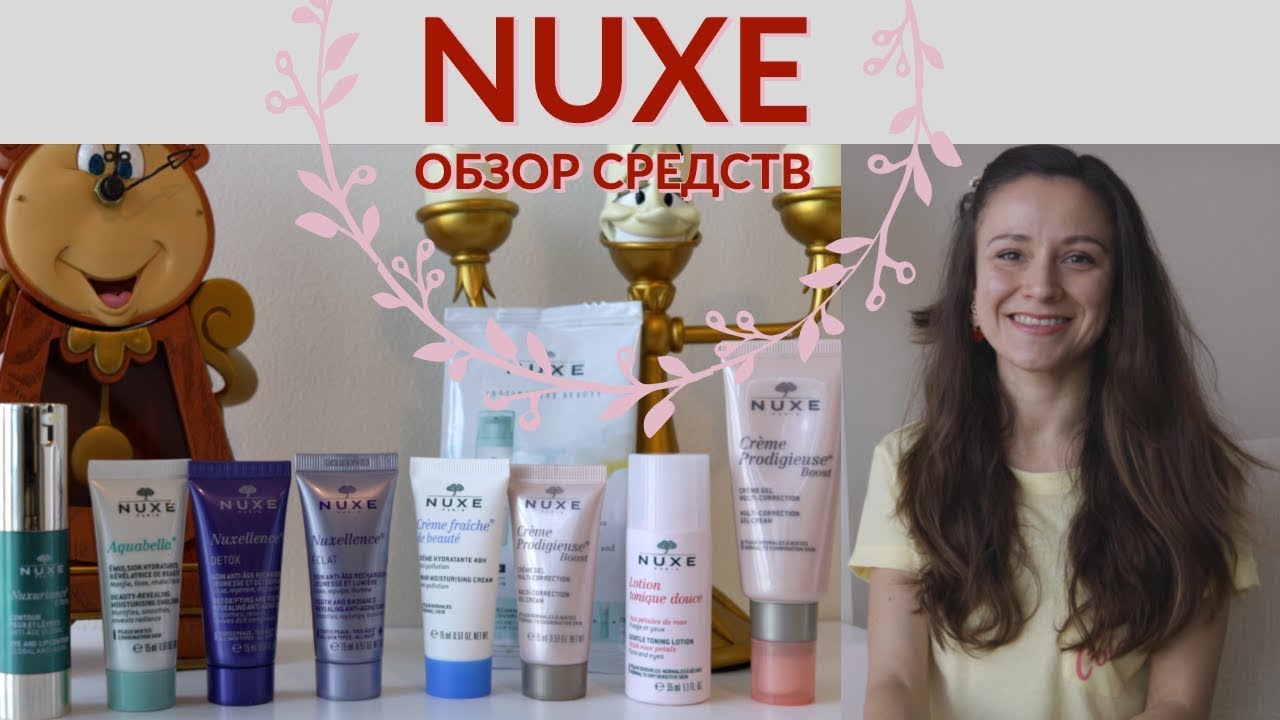 Обзор средств из разных линий Nuxe 🤗 : Aquabella, Nuxuriance, Nuxellence и Prodigieuse
