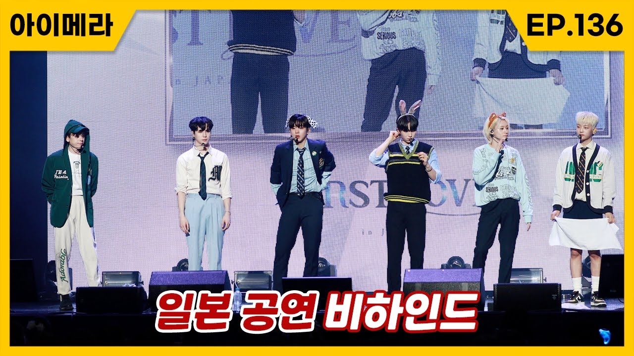 [IMERA] EP.136 Japan Performance Behind #2 l 일본 공연 비하인드 #2