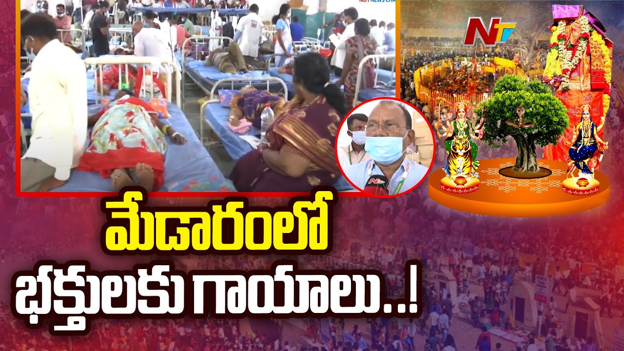 Medaram Jatara: మేడారం జాతరలో బంగారం కోసం వెళ్లిన భక్తులకు గాయాలు | Special Report | Ntv