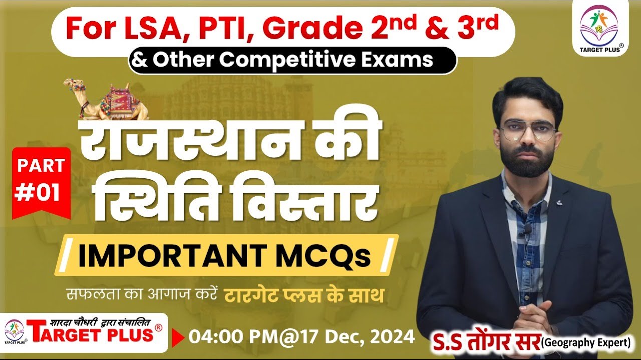 राजस्थान की स्थिति और विस्तार | Important MCQs | for all Competitive Exams