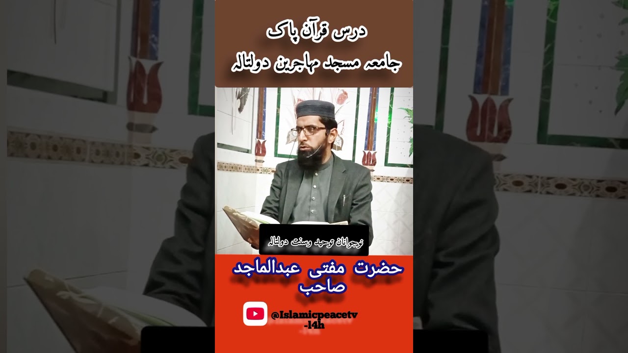 4 روزہ درس قرآن پاک بعد نماز فجر 