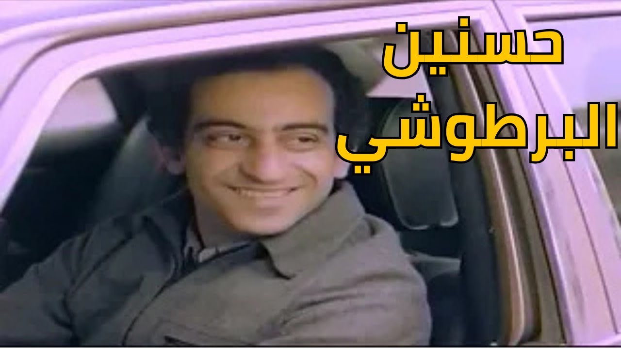 كوميديا حسنين البرطوشي 😂 | ضحك على الباشا الكبير ولف مليون جنيه! 💸🔥
