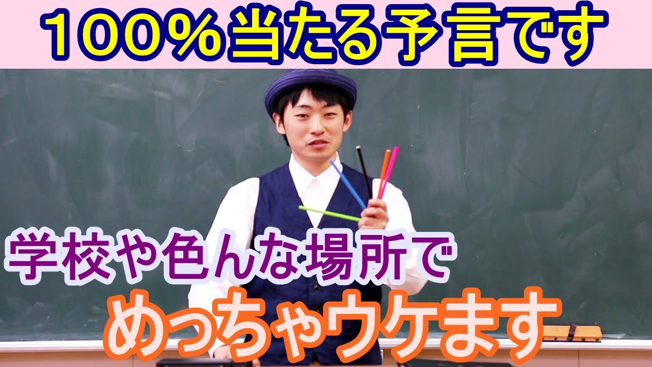 【種明かし】どこでも出来る凄い予言マジック教えます【人気者になれる！】magic tricks