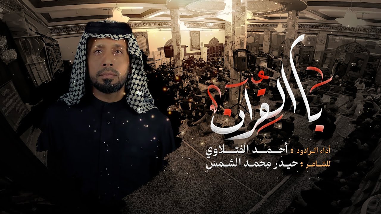 بالقران | الرادود احمد الفتلاوي | هيئة الفاروق الاعظم | شهادة الامام علي ع | 1446 هـ