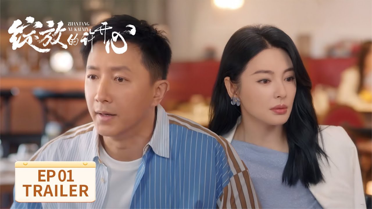 EP01预告：烈爱爽剧！张雨绮韩庚爆笑初遇【绽放的许开心 Double Happiness】 #张雨绮 #韩庚