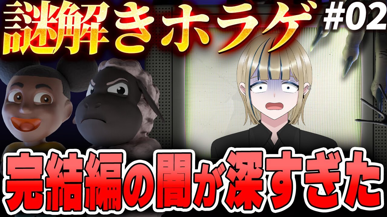 🔴【アマンダ3】あれは「アマンダ」なのか!?少女の本音が吐露される最終作を配信【実況/Vtuber/完全初見/ホラゲ/アマンダザアドベンチャー3/Amanda the Adventurer3】