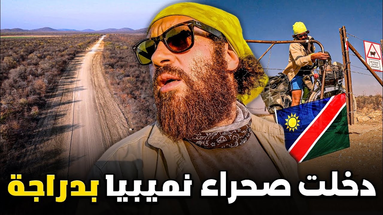 La Namibie E 99  باب في وسط طريق مغلق