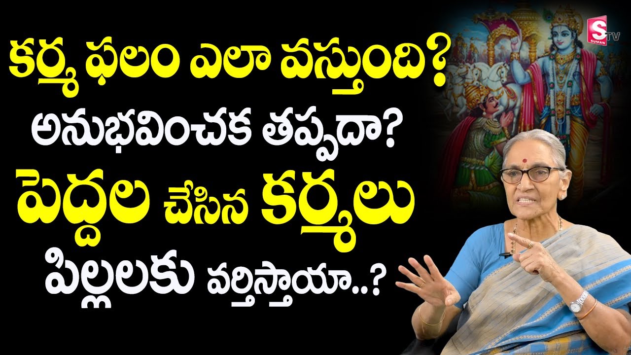 Ananatha Lakshmi - Dharma Sandehalu | How to Destroys Your Karma | #karma  | SumanTV Lifestyle