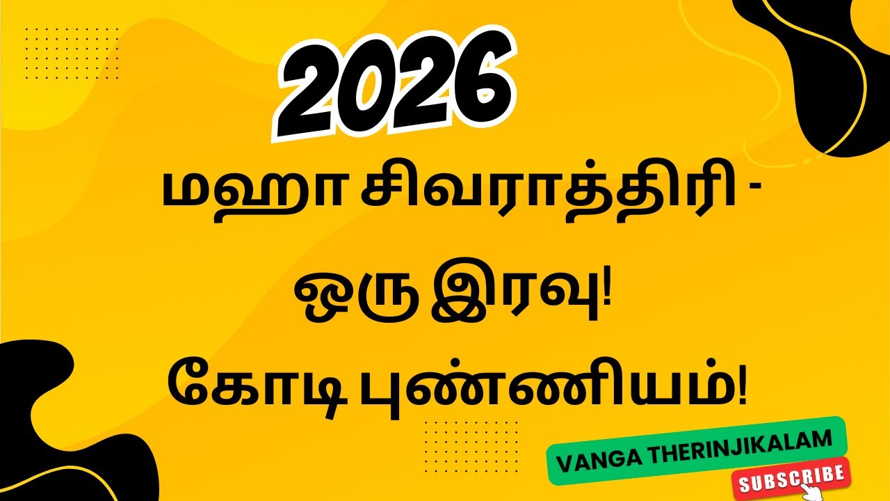 2026 மஹா சிவராத்திரி | Maha Shivaratri 2026 Date & Benefits in Tamil | One Night Crore Punyam