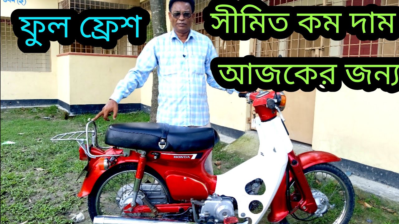 second hand full fresh Japan Honda 50 motorcycle Abul mama bike centre