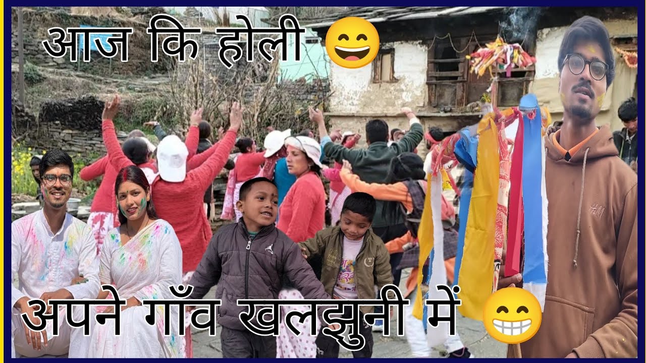 अंतिम दिवस होली का 🫟 लेकर पहुंचे अपने गांव 😁 खूब सारी मस्ती खूब सारा डांस गाना😄 मजा ही आ गया #holi 