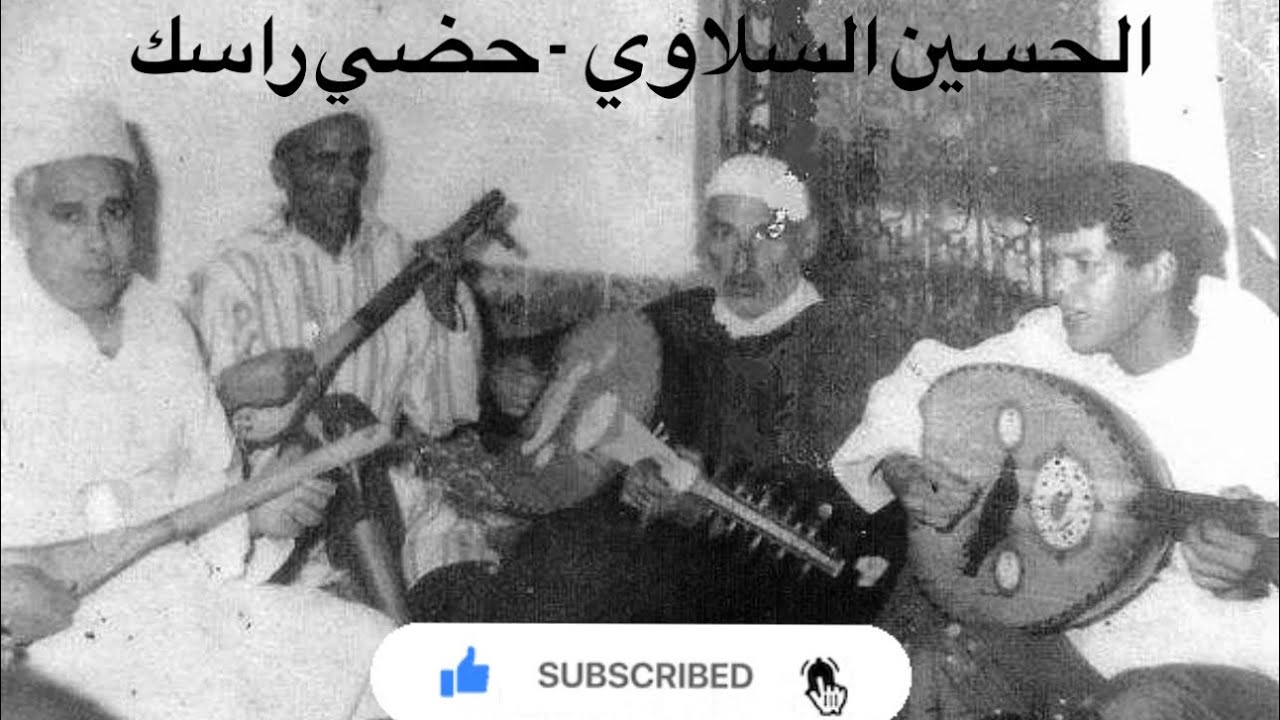 الحسين السلاوي - " حضي راسك " (1942) 