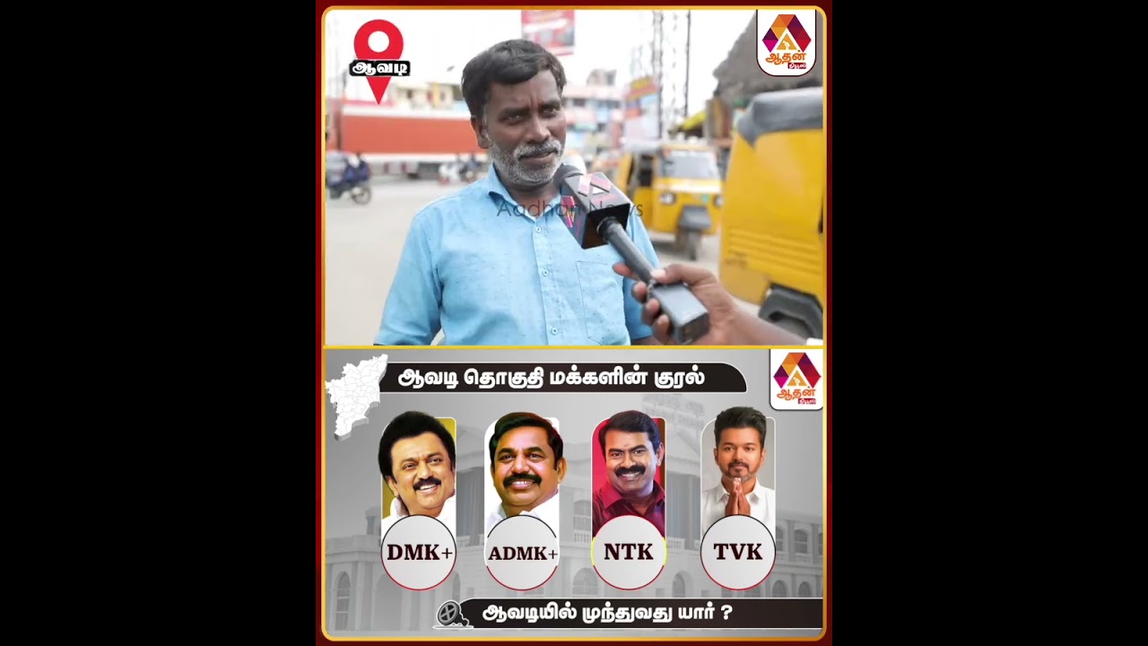 ஆவடி மக்களின் பிரச்சனைகள் | மக்கள் குரல் #Avadi #2026Election #TNPeoples #MakkalKural